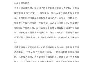 篮球训练结束总结简短篇范文